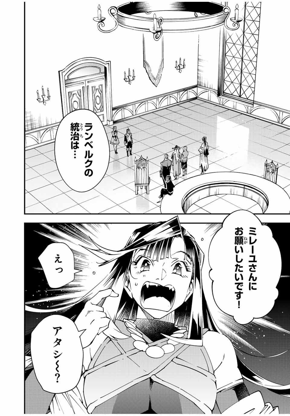 転生貴族 鑑定スキルで成り上がる ～弱小領地を受け継いだので、優秀な人材を増やしていたら、最強領地になってた～ - raw - 第112話 - https://jpee.aabb.to/JPEE/50064/g5yv5n4t350.jpg