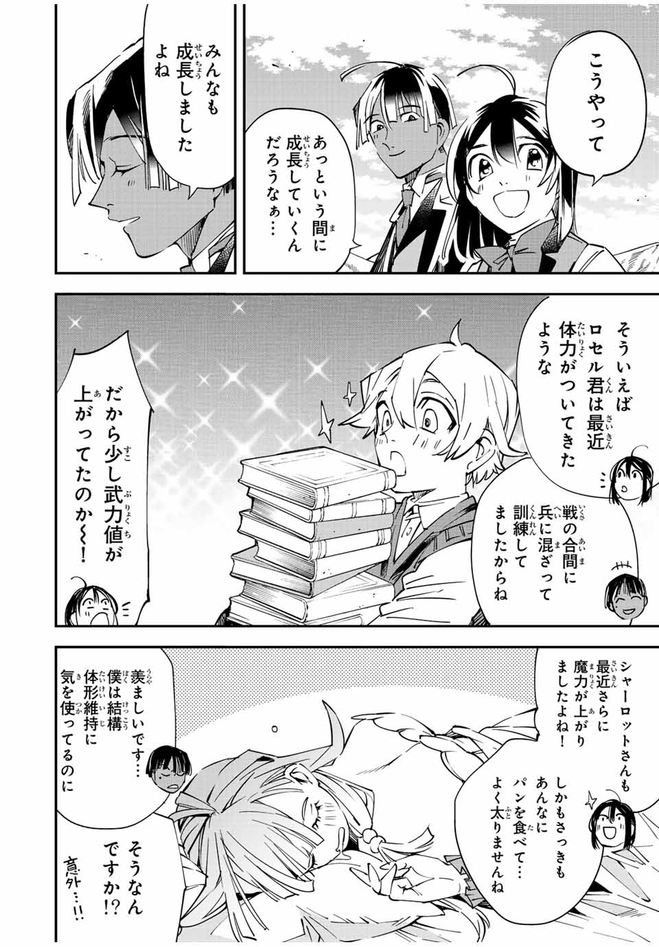転生貴族 鑑定スキルで成り上がる ～弱小領地を受け継いだので、優秀な人材を増やしていたら、最強領地になってた～ - raw - 第112話 - https://jpee.aabb.to/JPEE/50064/gk0u12400yo.jpg