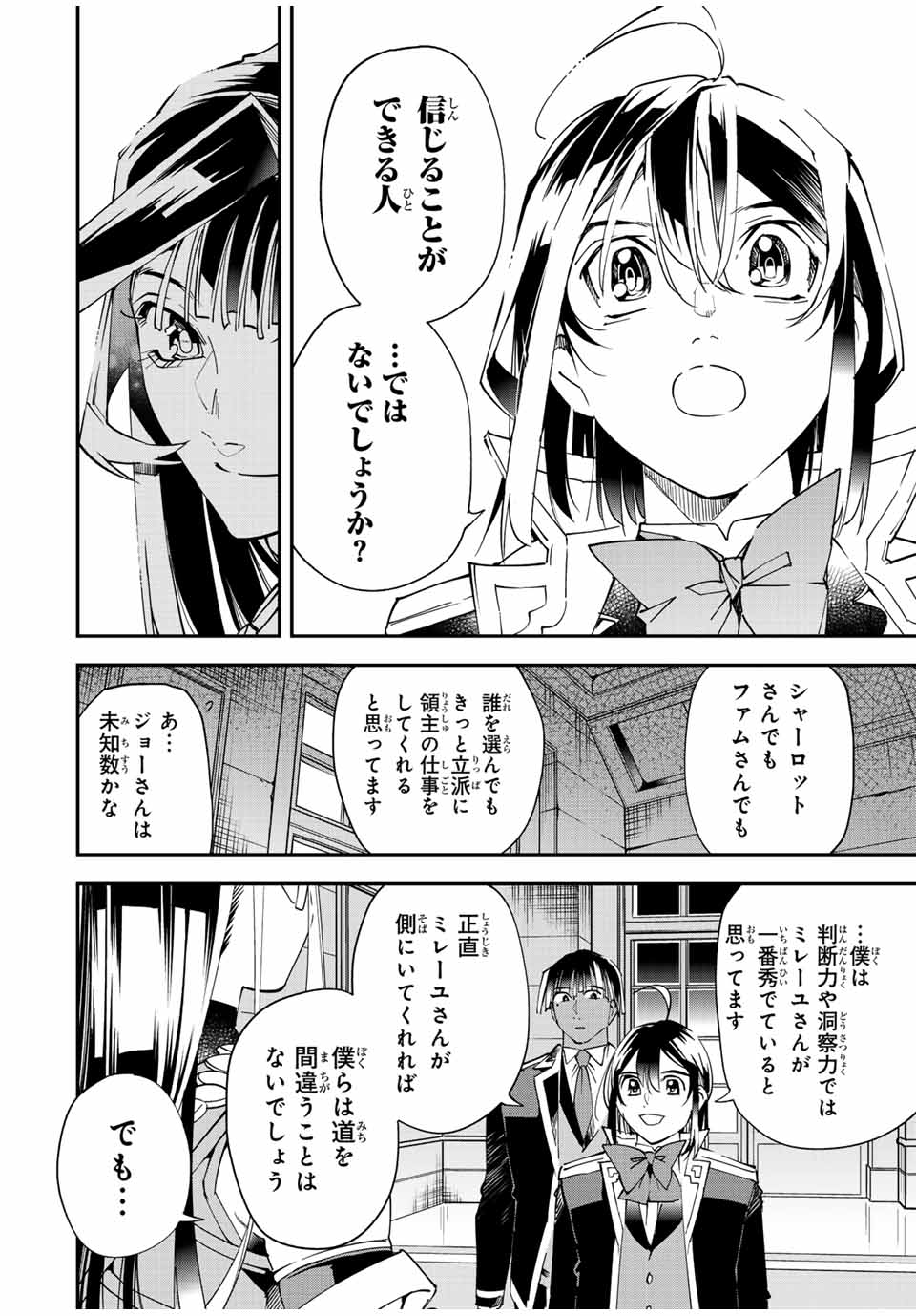 転生貴族 鑑定スキルで成り上がる ～弱小領地を受け継いだので、優秀な人材を増やしていたら、最強領地になってた～ - raw - 第112話 - https://jpee.aabb.to/JPEE/50064/h5j4urlbc5h.jpg