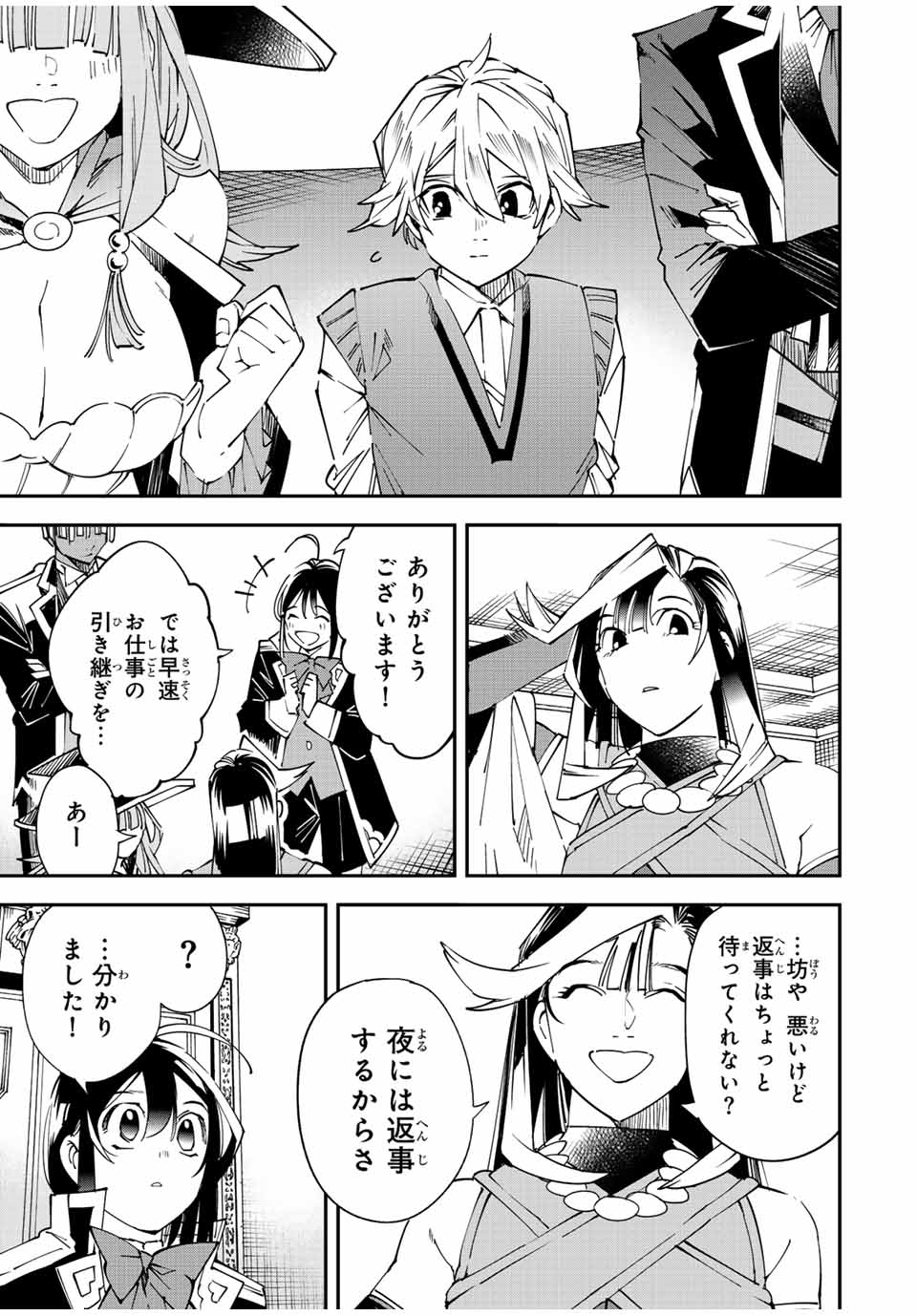 転生貴族 鑑定スキルで成り上がる ～弱小領地を受け継いだので、優秀な人材を増やしていたら、最強領地になってた～ - raw - 第112話 - https://jpee.aabb.to/JPEE/50064/iyujep3dqlk.jpg