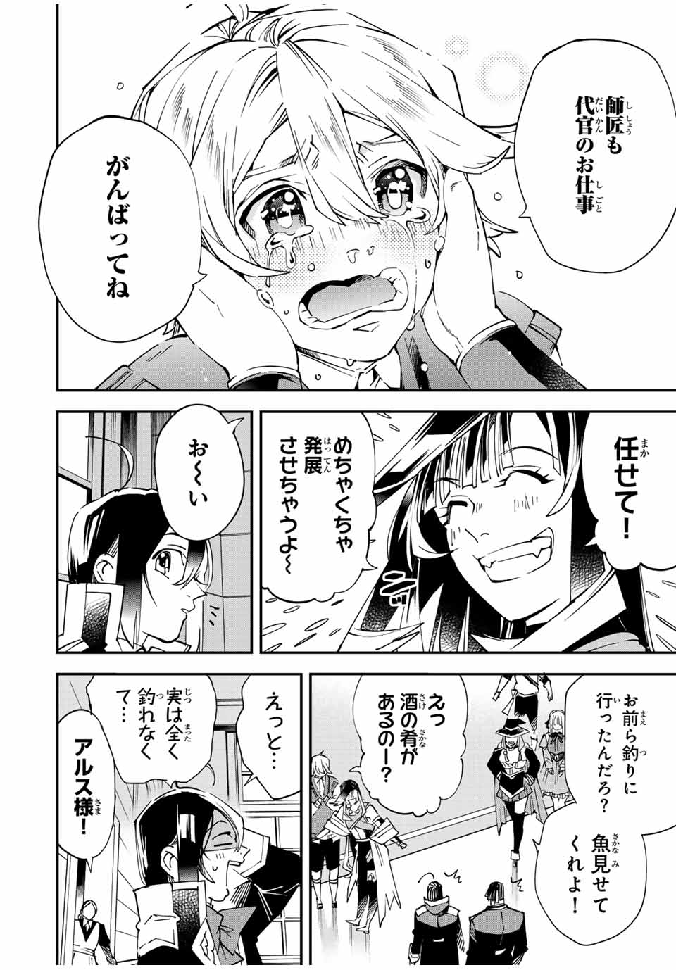 転生貴族 鑑定スキルで成り上がる ～弱小領地を受け継いだので、優秀な人材を増やしていたら、最強領地になってた～ - raw - 第112話 - https://jpee.aabb.to/JPEE/50064/ki1jdhfhhs4.jpg