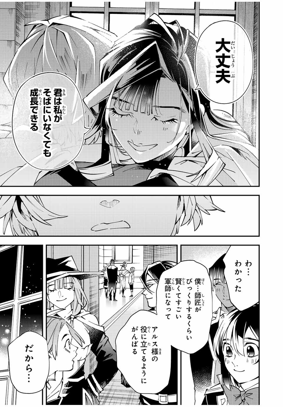 転生貴族 鑑定スキルで成り上がる ～弱小領地を受け継いだので、優秀な人材を増やしていたら、最強領地になってた～ - raw - 第112話 - https://jpee.aabb.to/JPEE/50064/m5gdi3u5gpu.jpg