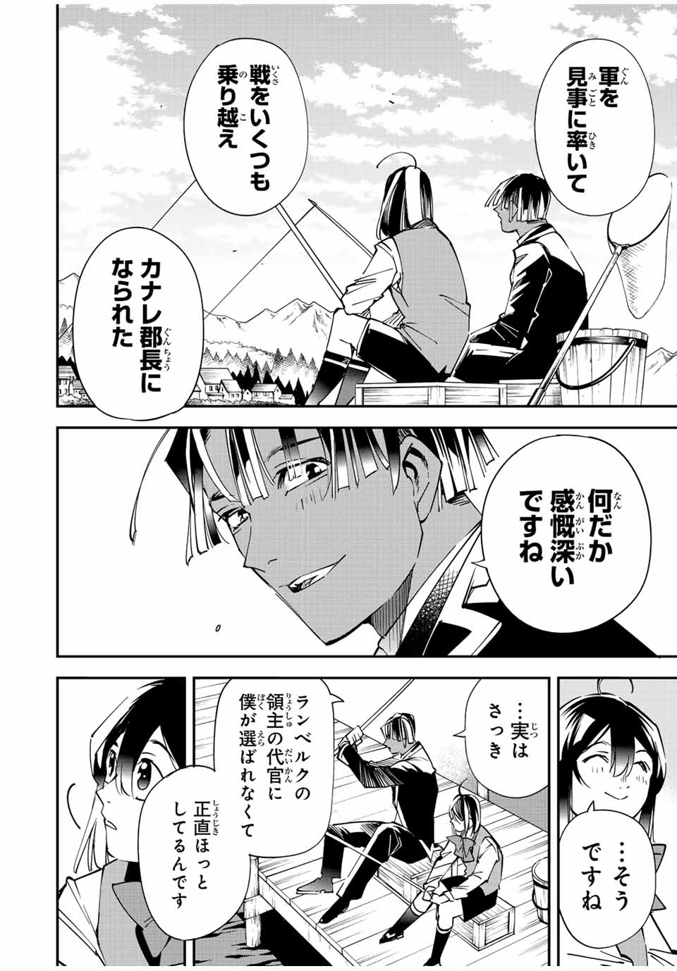 転生貴族 鑑定スキルで成り上がる ～弱小領地を受け継いだので、優秀な人材を増やしていたら、最強領地になってた～ - raw - 第112話 - https://jpee.aabb.to/JPEE/50064/mcfr3dbcb41.jpg