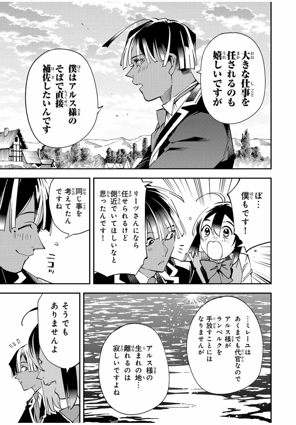 転生貴族 鑑定スキルで成り上がる ～弱小領地を受け継いだので、優秀な人材を増やしていたら、最強領地になってた～ - raw - 第112話 - https://jpee.aabb.to/JPEE/50064/mlqfl2onl3y.jpg