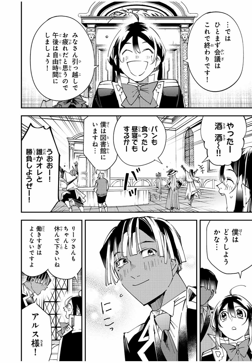 転生貴族 鑑定スキルで成り上がる ～弱小領地を受け継いだので、優秀な人材を増やしていたら、最強領地になってた～ - raw - 第112話 - https://jpee.aabb.to/JPEE/50064/nbar55mbst5.jpg