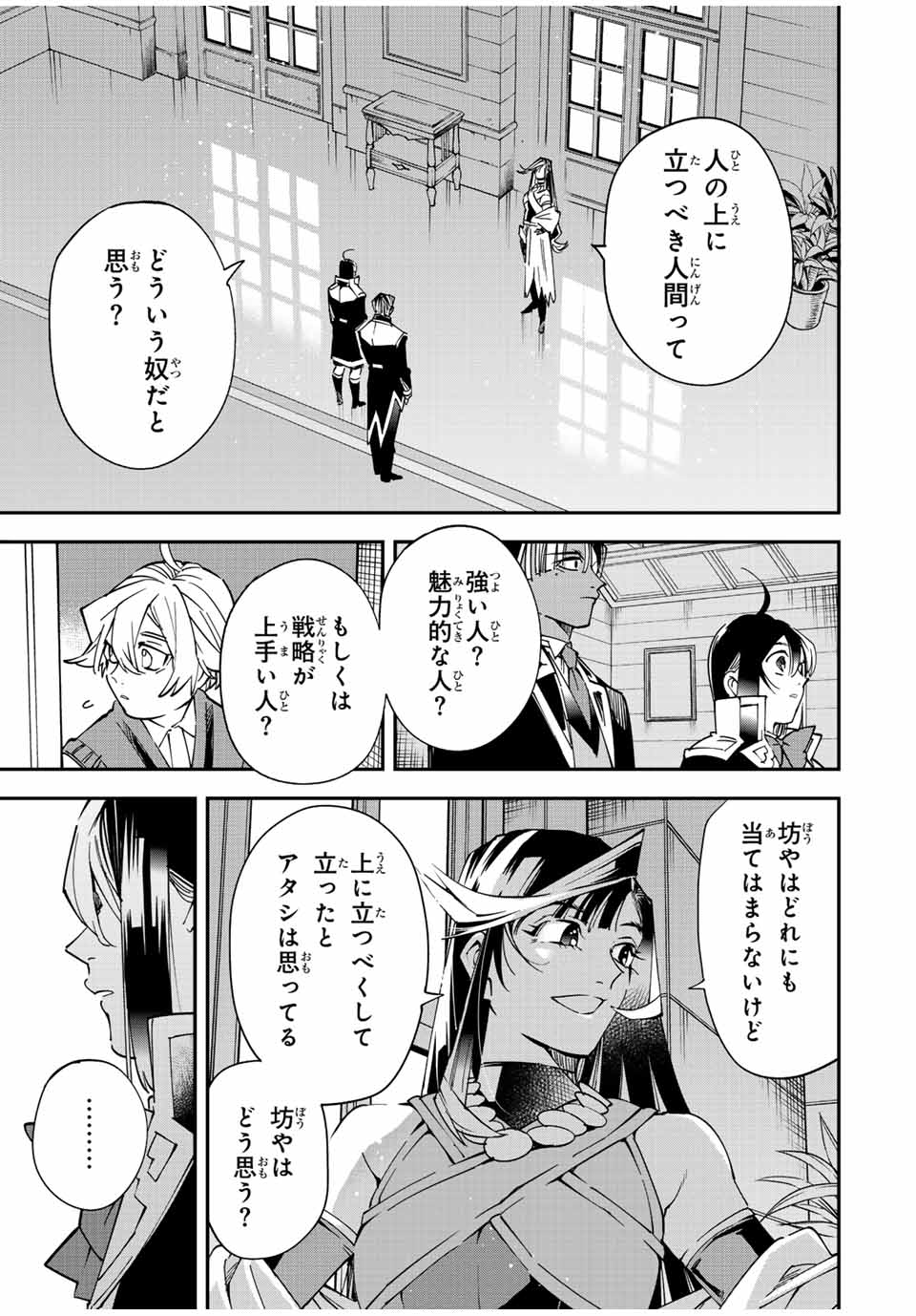 転生貴族 鑑定スキルで成り上がる ～弱小領地を受け継いだので、優秀な人材を増やしていたら、最強領地になってた～ - raw - 第112話 - https://jpee.aabb.to/JPEE/50064/nptnvu44dkd.jpg