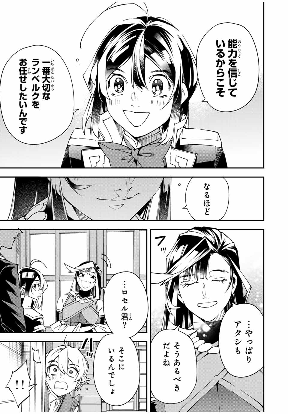 転生貴族 鑑定スキルで成り上がる ～弱小領地を受け継いだので、優秀な人材を増やしていたら、最強領地になってた～ - raw - 第112話 - https://jpee.aabb.to/JPEE/50064/rt5jjls5yjm.jpg