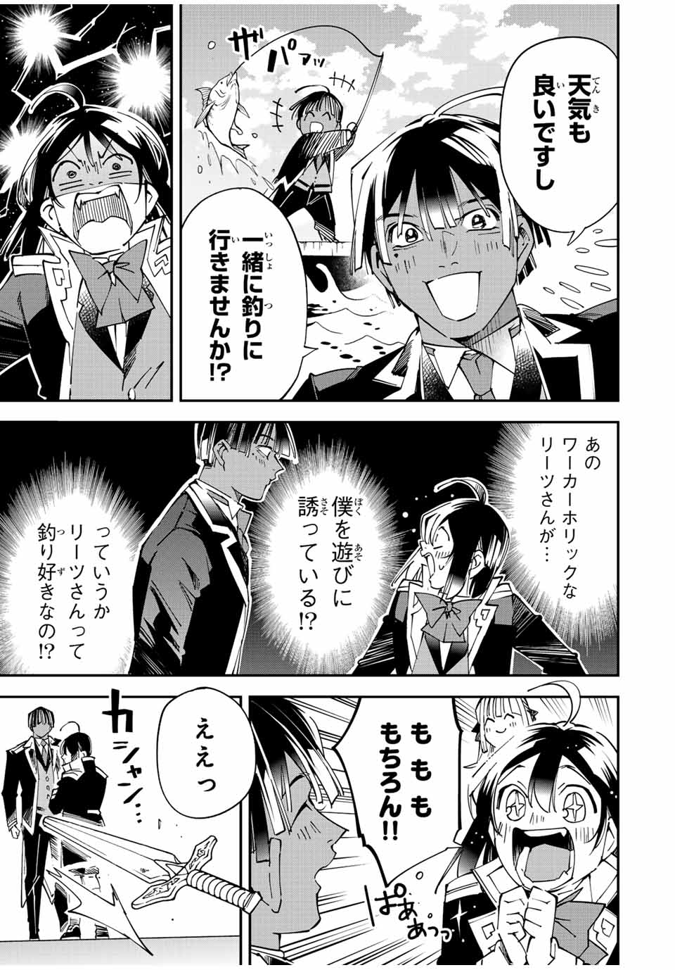 転生貴族 鑑定スキルで成り上がる ～弱小領地を受け継いだので、優秀な人材を増やしていたら、最強領地になってた～ - raw - 第112話 - https://jpee.aabb.to/JPEE/50064/sdud1verq5a.jpg