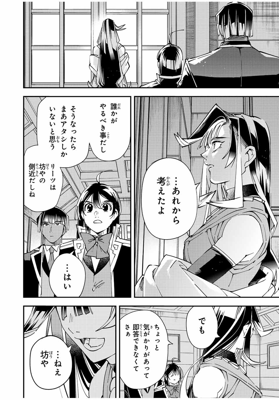 転生貴族 鑑定スキルで成り上がる ～弱小領地を受け継いだので、優秀な人材を増やしていたら、最強領地になってた～ - raw - 第112話 - https://jpee.aabb.to/JPEE/50064/ux5kahgs3uo.jpg