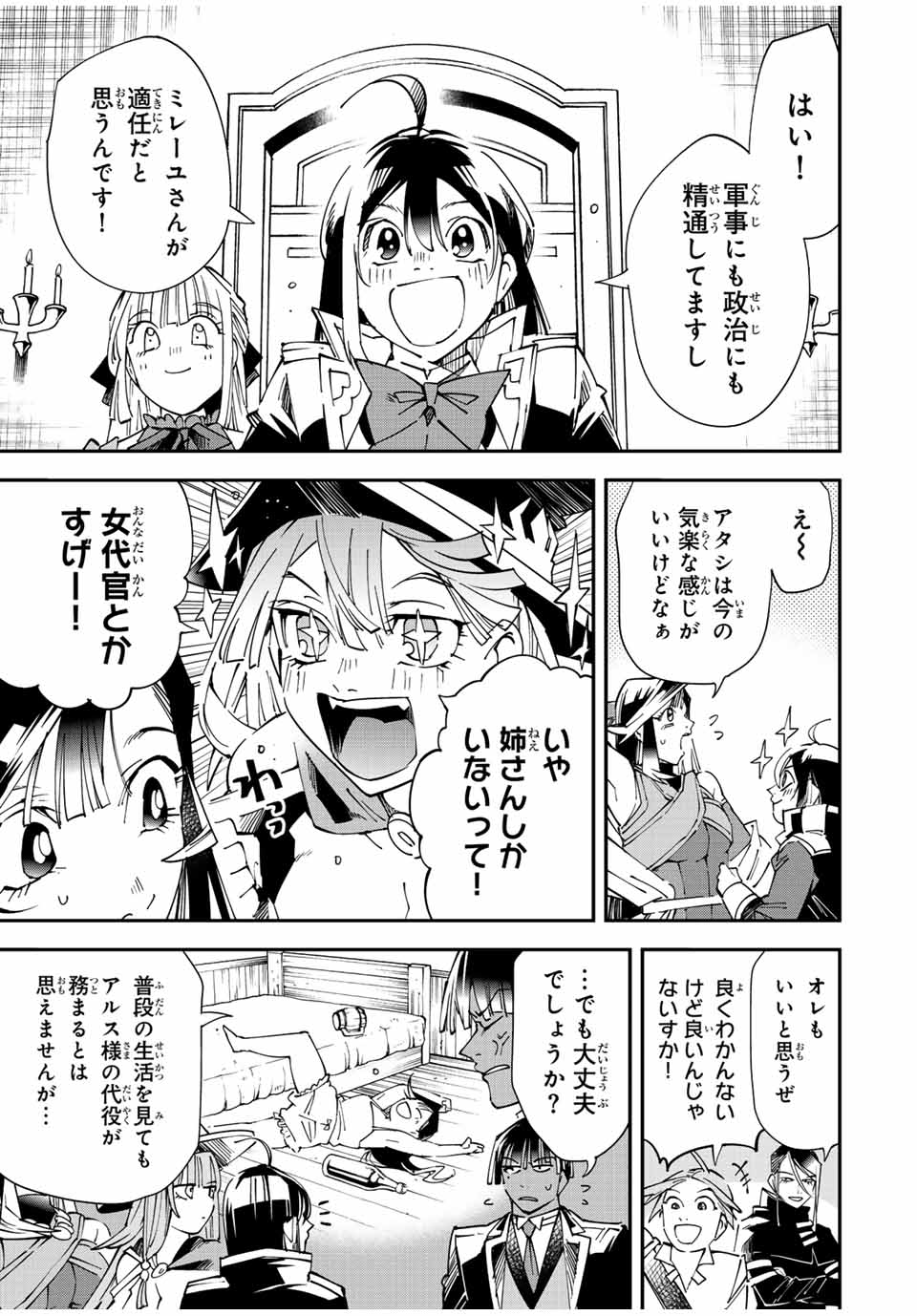 転生貴族 鑑定スキルで成り上がる ～弱小領地を受け継いだので、優秀な人材を増やしていたら、最強領地になってた～ - raw - 第112話 - https://jpee.aabb.to/JPEE/50064/zune2r2h5bp.jpg