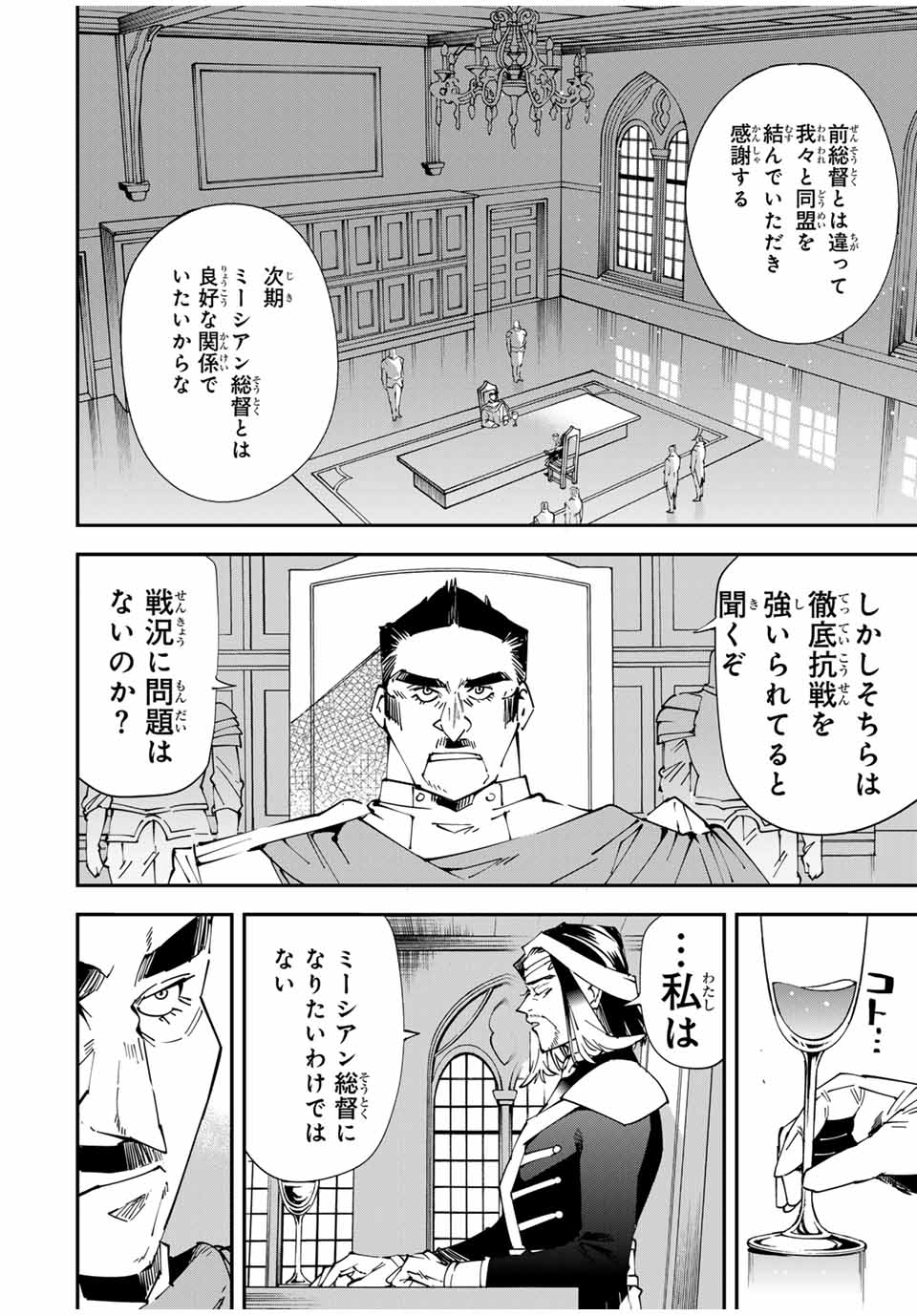 転生貴族 鑑定スキルで成り上がる ～弱小領地を受け継いだので、優秀な人材を増やしていたら、最強領地になってた～ - raw - 第118話 - https://jpee.aabb.to/JPEE/50070/2cpnfzwjg3f.jpg