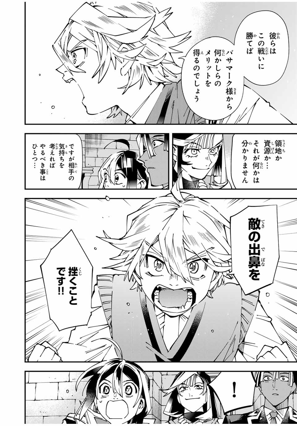 転生貴族 鑑定スキルで成り上がる ～弱小領地を受け継いだので、優秀な人材を増やしていたら、最強領地になってた～ - raw - 第118話 - https://jpee.aabb.to/JPEE/50070/5naizlfjonz.jpg
