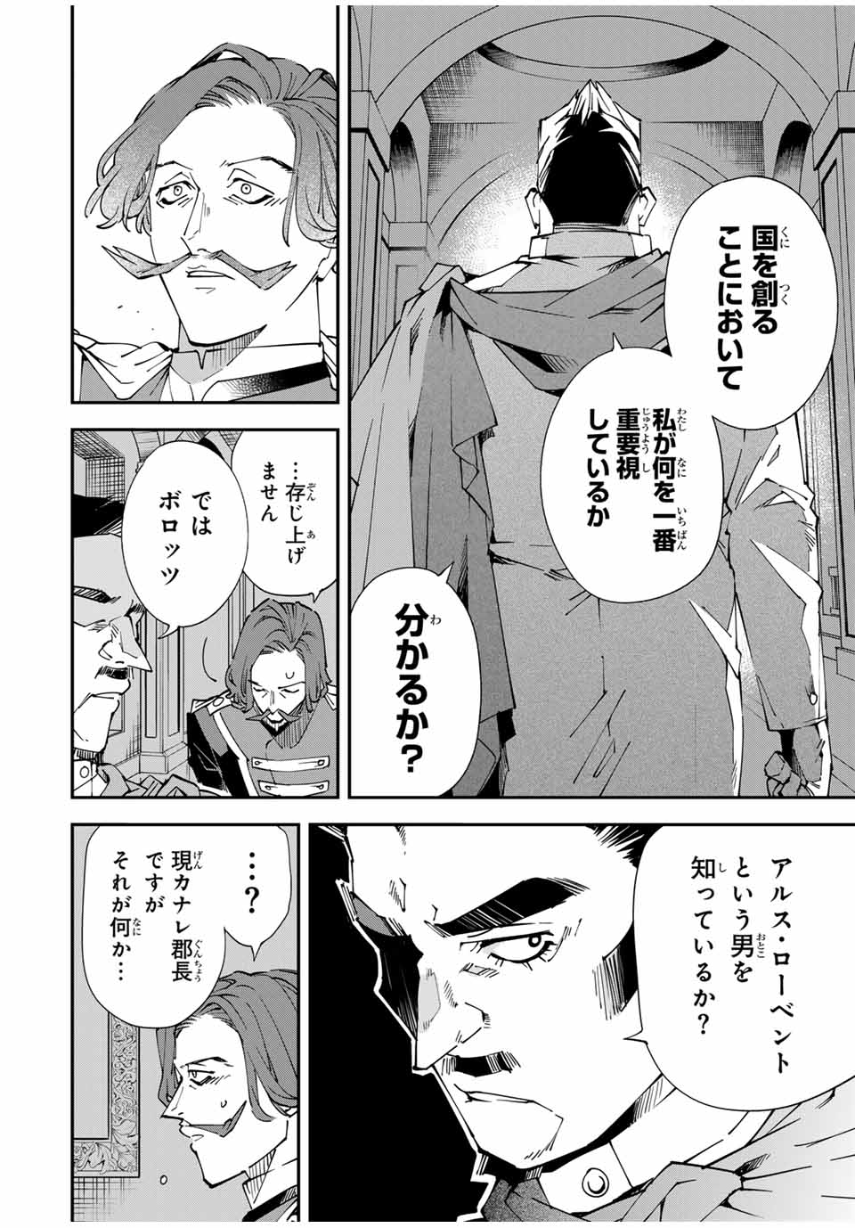 転生貴族 鑑定スキルで成り上がる ～弱小領地を受け継いだので、優秀な人材を増やしていたら、最強領地になってた～ - raw - 第118話 - https://jpee.aabb.to/JPEE/50070/byoroumsnit.jpg