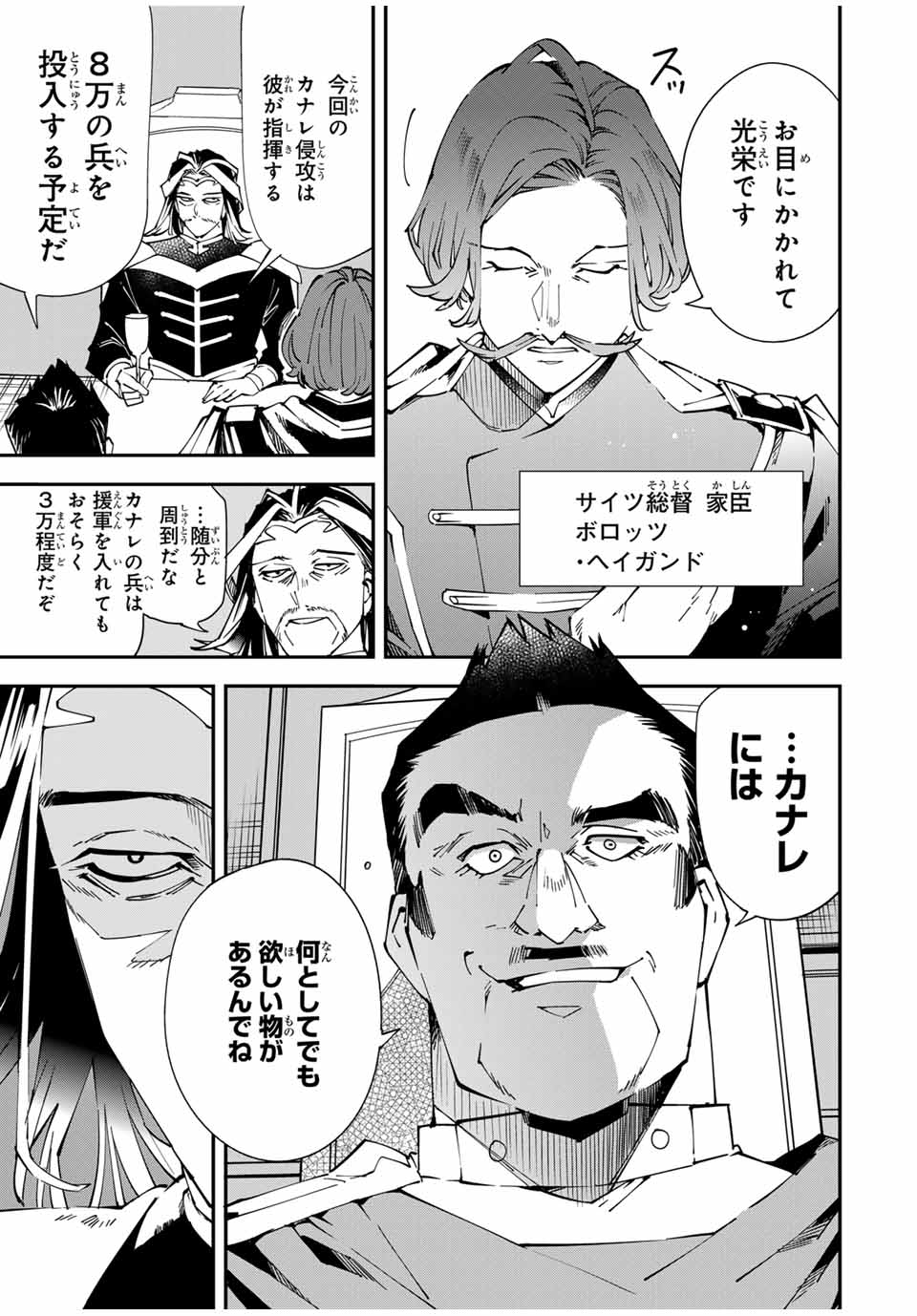転生貴族 鑑定スキルで成り上がる ～弱小領地を受け継いだので、優秀な人材を増やしていたら、最強領地になってた～ - raw - 第118話 - https://jpee.aabb.to/JPEE/50070/jaqezgcu1gw.jpg
