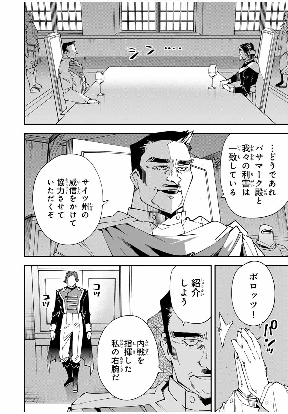 転生貴族 鑑定スキルで成り上がる ～弱小領地を受け継いだので、優秀な人材を増やしていたら、最強領地になってた～ - raw - 第118話 - https://jpee.aabb.to/JPEE/50070/k2w0lkwvw5g.jpg
