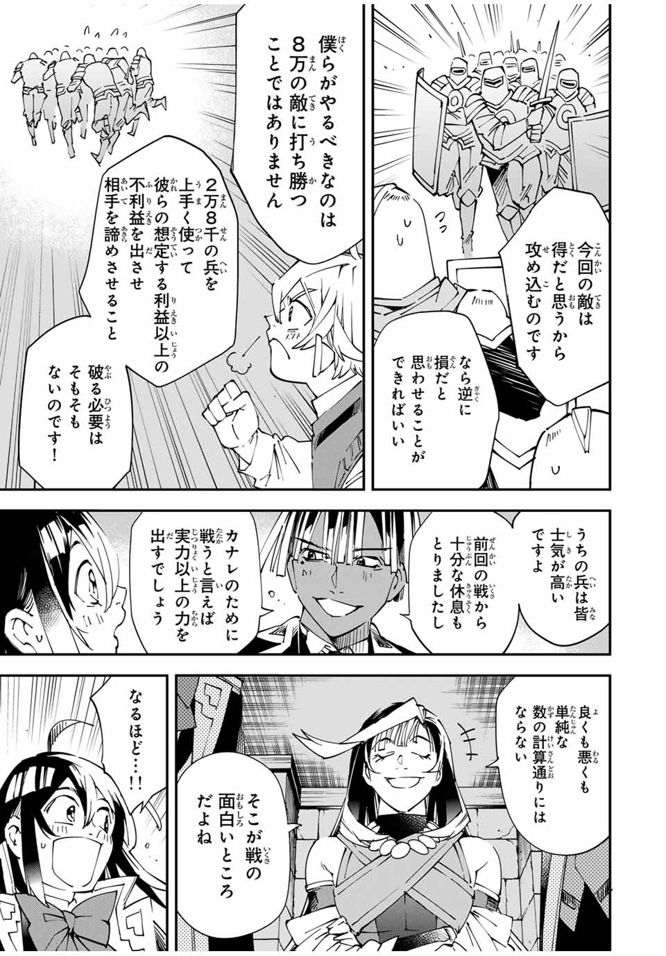 転生貴族 鑑定スキルで成り上がる ～弱小領地を受け継いだので、優秀な人材を増やしていたら、最強領地になってた～ - raw - 第118話 - https://jpee.aabb.to/JPEE/50070/qsgdsx5rcgi.jpg