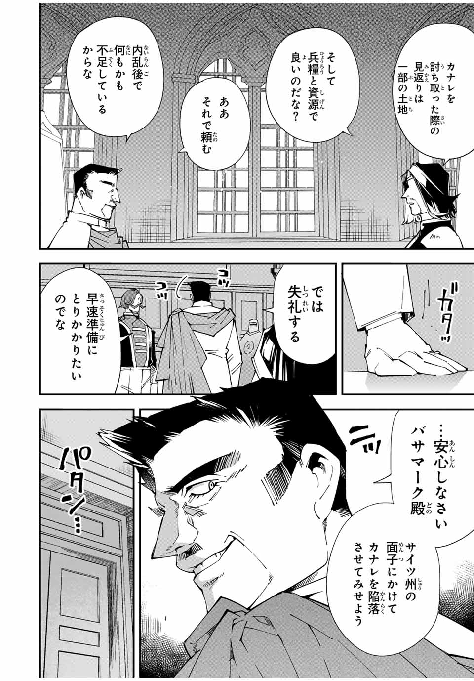 転生貴族 鑑定スキルで成り上がる ～弱小領地を受け継いだので、優秀な人材を増やしていたら、最強領地になってた～ - raw - 第118話 - https://jpee.aabb.to/JPEE/50070/sab3tgb3vsv.jpg