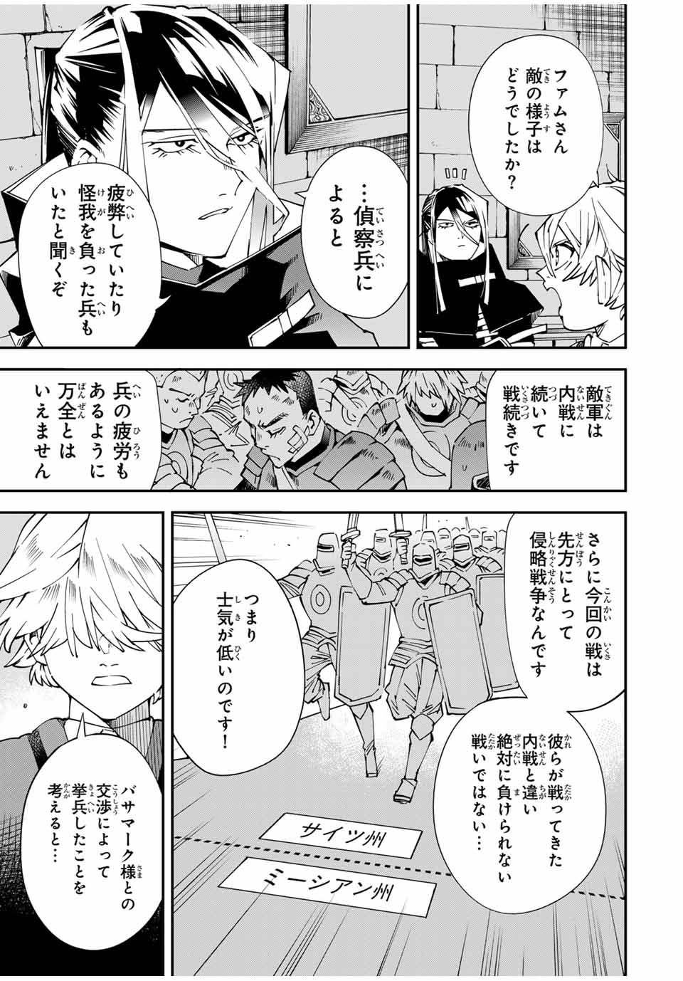 転生貴族 鑑定スキルで成り上がる ～弱小領地を受け継いだので、優秀な人材を増やしていたら、最強領地になってた～ - raw - 第118話 - https://jpee.aabb.to/JPEE/50070/sdqllscnkqb.jpg
