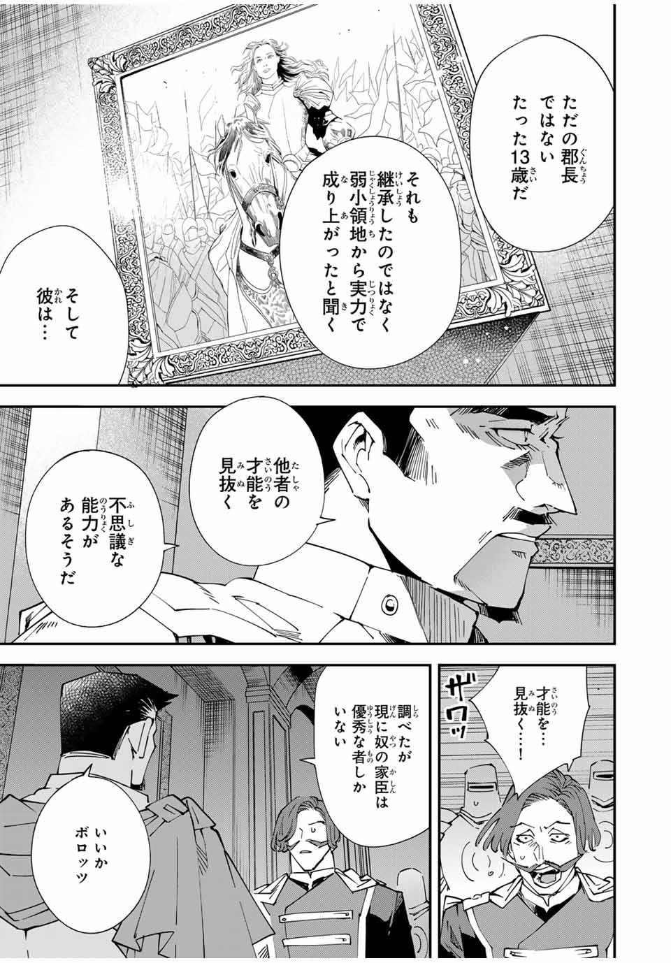 転生貴族 鑑定スキルで成り上がる ～弱小領地を受け継いだので、優秀な人材を増やしていたら、最強領地になってた～ - raw - 第118話 - https://jpee.aabb.to/JPEE/50070/y1zc2qfdmhi.jpg