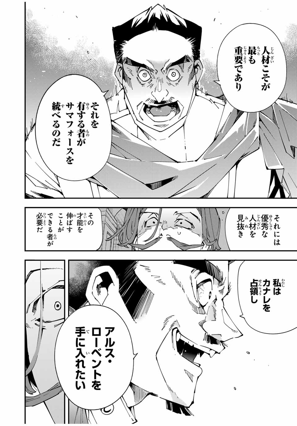 転生貴族 鑑定スキルで成り上がる ～弱小領地を受け継いだので、優秀な人材を増やしていたら、最強領地になってた～ - raw - 第118話 - https://jpee.aabb.to/JPEE/50070/yxfjh1ls12t.jpg