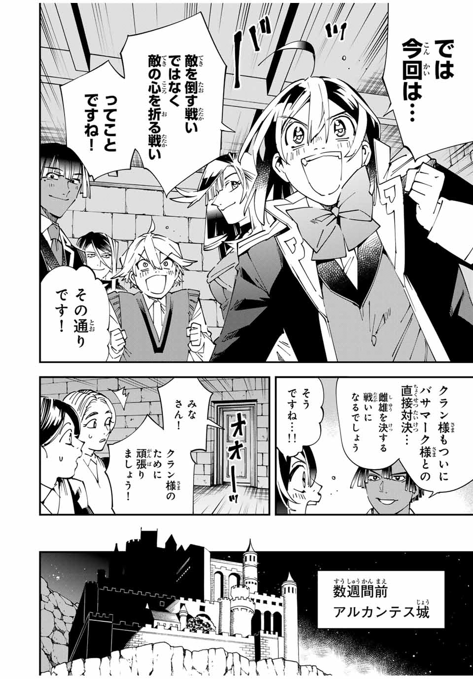 転生貴族 鑑定スキルで成り上がる ～弱小領地を受け継いだので、優秀な人材を増やしていたら、最強領地になってた～ - raw - 第118話 - https://jpee.aabb.to/JPEE/50070/yyur3elpuyx.jpg