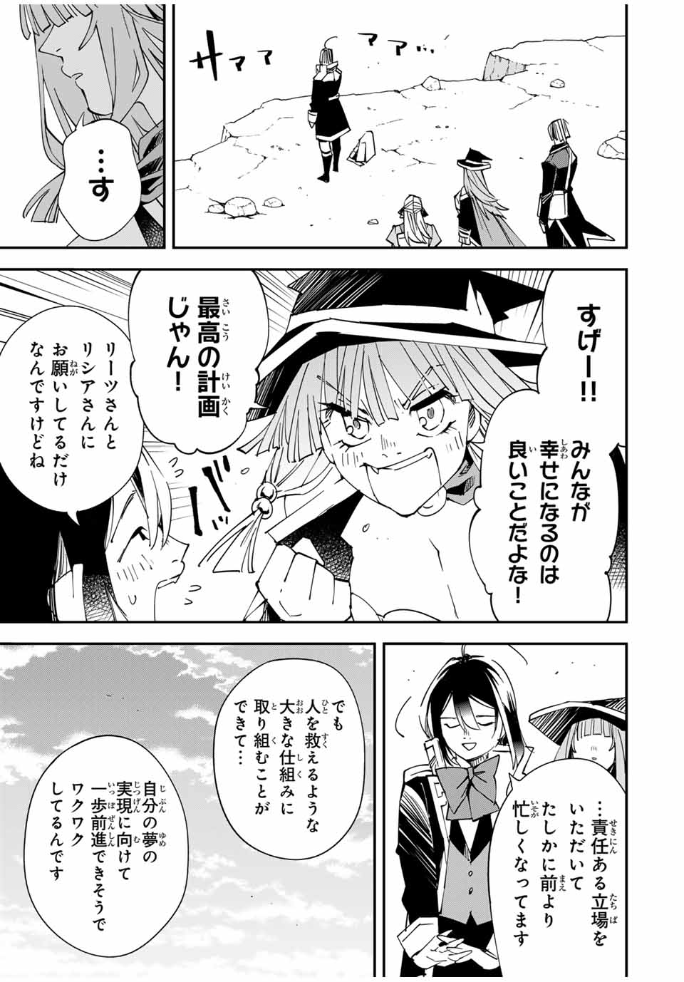 転生貴族 鑑定スキルで成り上がる ～弱小領地を受け継いだので、優秀な人材を増やしていたら、最強領地になってた～ - raw - 第115話 - https://jpee.aabb.to/JPEE/50074/3d1s5awbhlb.jpg