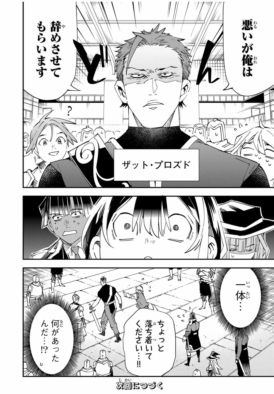 転生貴族 鑑定スキルで成り上がる ～弱小領地を受け継いだので、優秀な人材を増やしていたら、最強領地になってた～ - raw - 第115話 - https://jpee.aabb.to/JPEE/50074/4h0hkq25tem.jpg