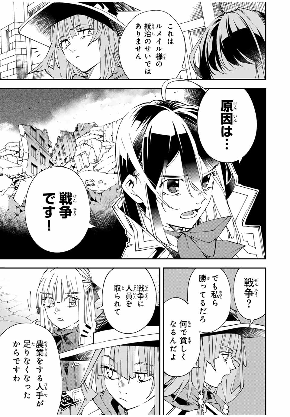 転生貴族 鑑定スキルで成り上がる ～弱小領地を受け継いだので、優秀な人材を増やしていたら、最強領地になってた～ - raw - 第115話 - https://jpee.aabb.to/JPEE/50074/afmf5hv45r2.jpg