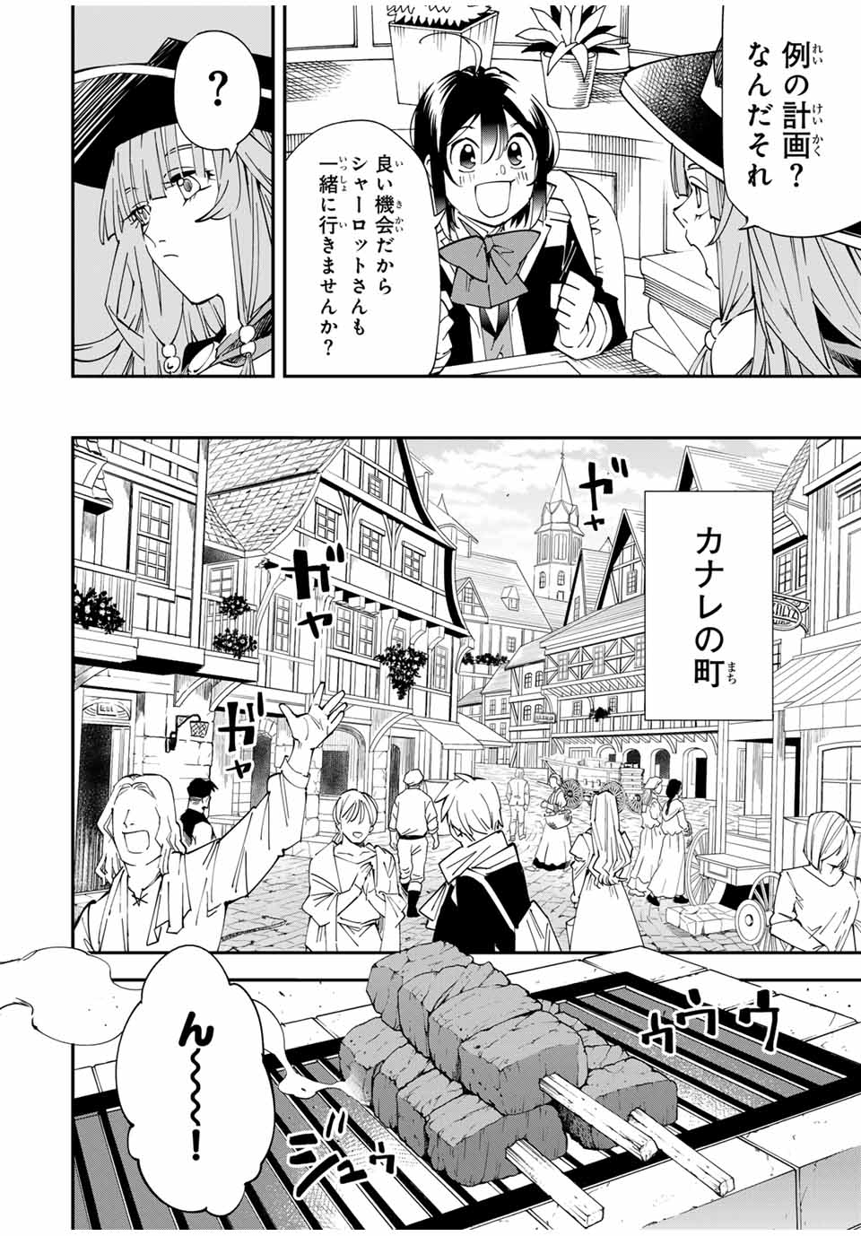 転生貴族 鑑定スキルで成り上がる ～弱小領地を受け継いだので、優秀な人材を増やしていたら、最強領地になってた～ - raw - 第115話 - https://jpee.aabb.to/JPEE/50074/ahgc2esvidt.jpg