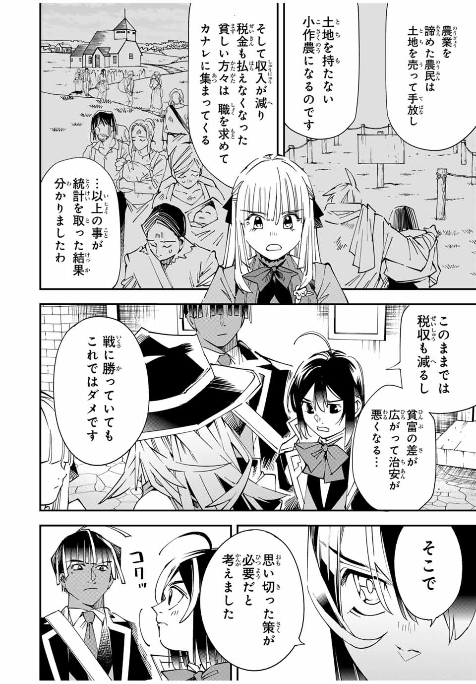 転生貴族 鑑定スキルで成り上がる ～弱小領地を受け継いだので、優秀な人材を増やしていたら、最強領地になってた～ - raw - 第115話 - https://jpee.aabb.to/JPEE/50074/b5hmvx0yamh.jpg