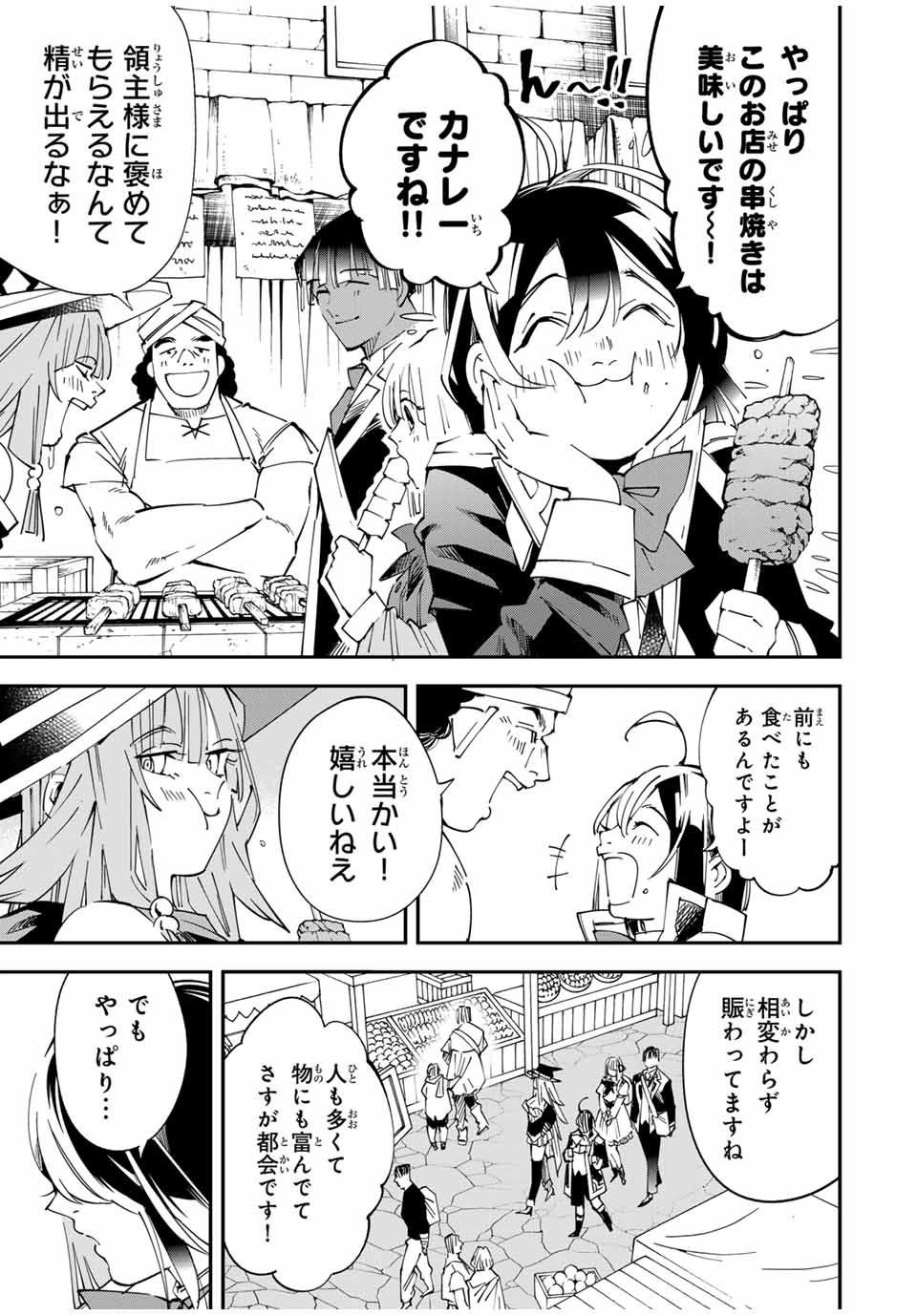 転生貴族 鑑定スキルで成り上がる ～弱小領地を受け継いだので、優秀な人材を増やしていたら、最強領地になってた～ - raw - 第115話 - https://jpee.aabb.to/JPEE/50074/iwobl4senff.jpg