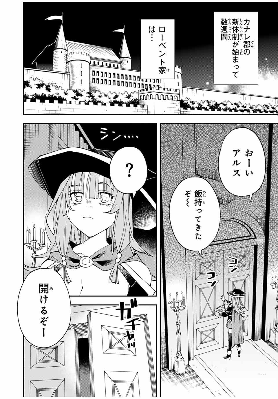 転生貴族 鑑定スキルで成り上がる ～弱小領地を受け継いだので、優秀な人材を増やしていたら、最強領地になってた～ - raw - 第115話 - https://jpee.aabb.to/JPEE/50074/rn0as3srnot.jpg
