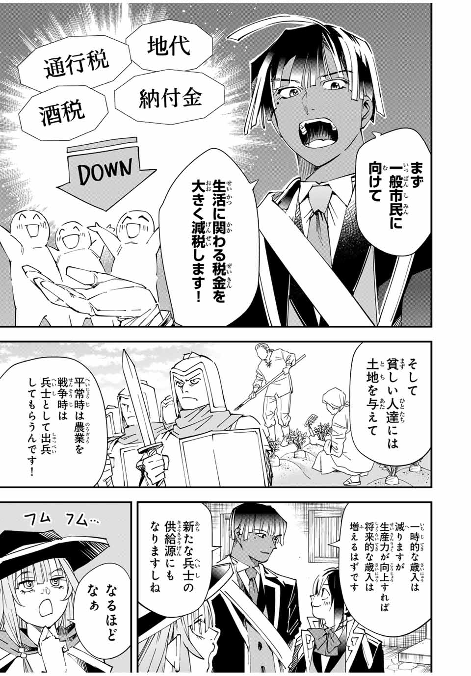 転生貴族 鑑定スキルで成り上がる ～弱小領地を受け継いだので、優秀な人材を増やしていたら、最強領地になってた～ - raw - 第115話 - https://jpee.aabb.to/JPEE/50074/y3r4movjdq3.jpg
