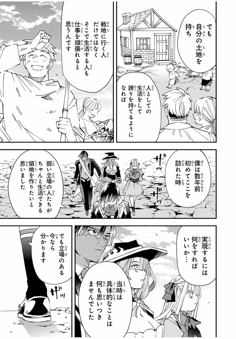 転生貴族 鑑定スキルで成り上がる ～弱小領地を受け継いだので、優秀な人材を増やしていたら、最強領地になってた～ - raw - 第115話 - https://jpee.aabb.to/JPEE/50074/zkhyori0fmq.jpg