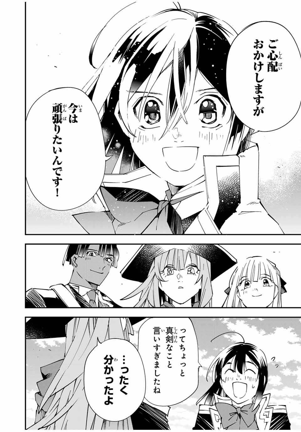 転生貴族 鑑定スキルで成り上がる ～弱小領地を受け継いだので、優秀な人材を増やしていたら、最強領地になってた～ - raw - 第115話 - https://jpee.aabb.to/JPEE/50074/znig2ah535d.jpg