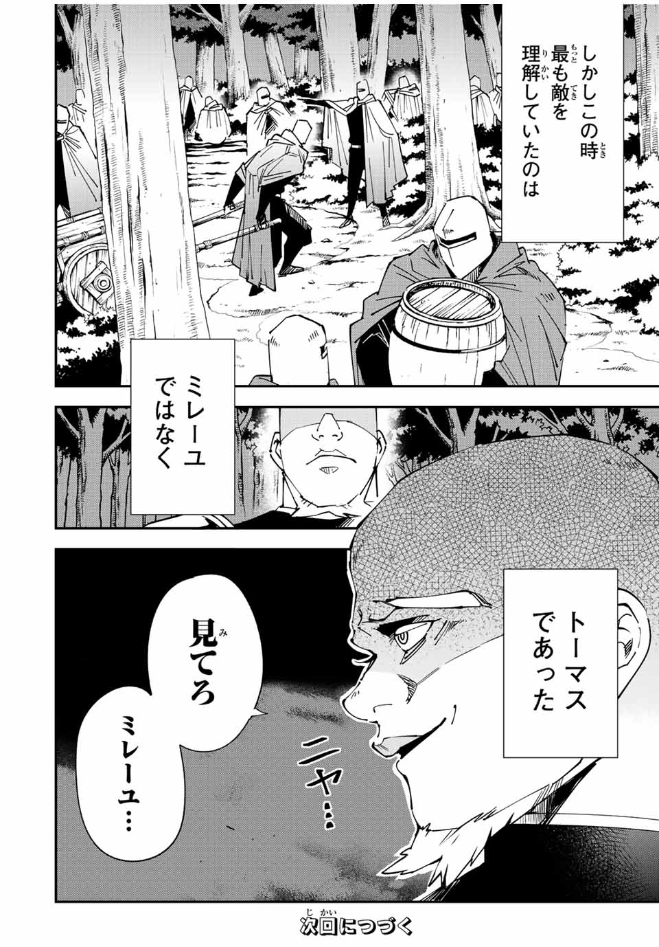 転生貴族 鑑定スキルで成り上がる ～弱小領地を受け継いだので、優秀な人材を増やしていたら、最強領地になってた～ - raw - 第106話 - https://jpee.aabb.to/JPEE/50075/0ikyopdphgb.jpg