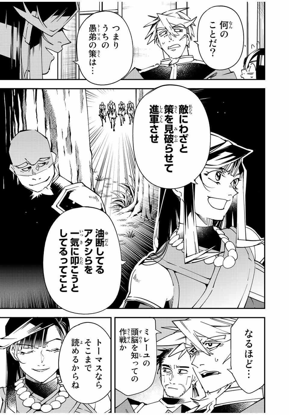 転生貴族 鑑定スキルで成り上がる ～弱小領地を受け継いだので、優秀な人材を増やしていたら、最強領地になってた～ - raw - 第106話 - https://jpee.aabb.to/JPEE/50075/22kea5u1tip.jpg