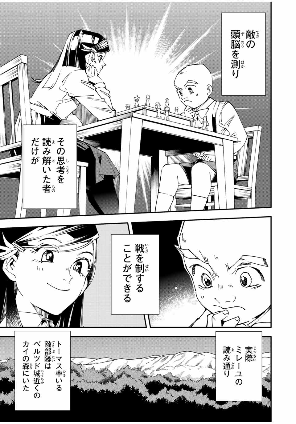 転生貴族 鑑定スキルで成り上がる ～弱小領地を受け継いだので、優秀な人材を増やしていたら、最強領地になってた～ - raw - 第106話 - https://jpee.aabb.to/JPEE/50075/42so1bffw3j.jpg