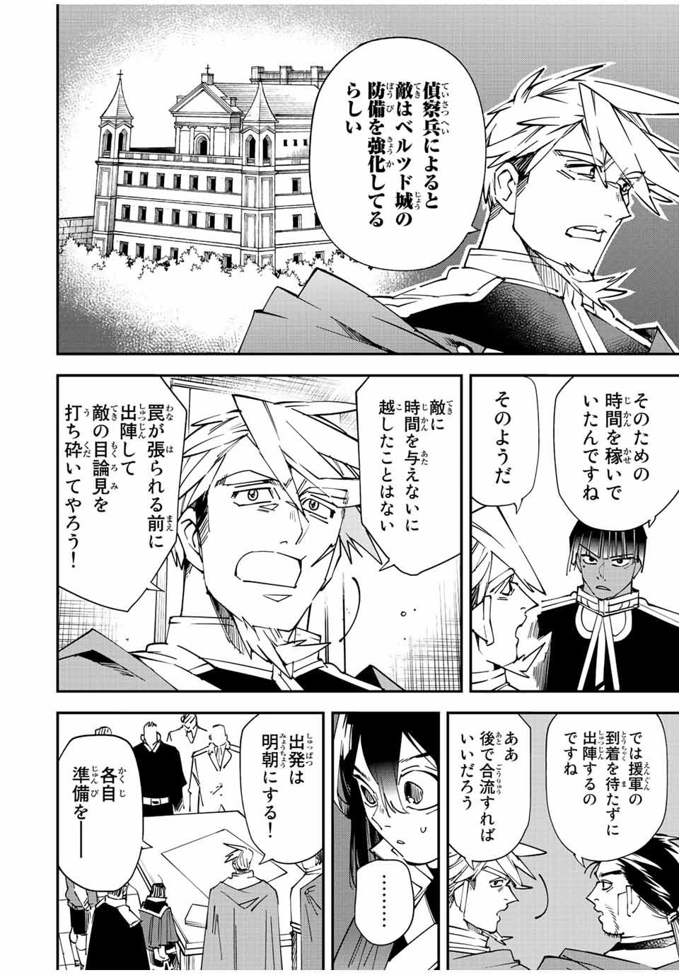 転生貴族 鑑定スキルで成り上がる ～弱小領地を受け継いだので、優秀な人材を増やしていたら、最強領地になってた～ - raw - 第106話 - https://jpee.aabb.to/JPEE/50075/bgmje0tkkwk.jpg