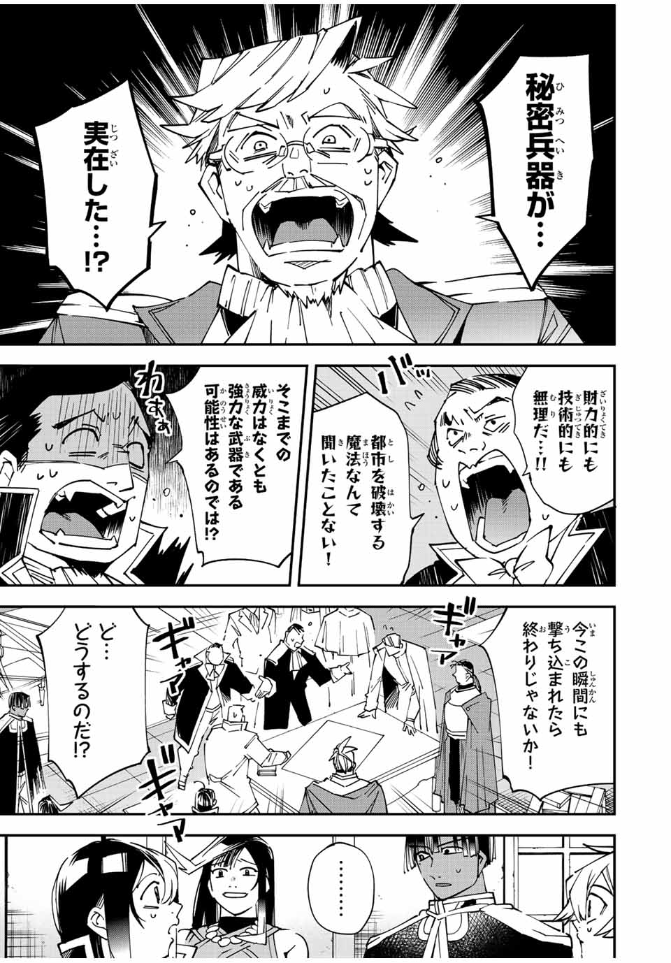 転生貴族 鑑定スキルで成り上がる ～弱小領地を受け継いだので、優秀な人材を増やしていたら、最強領地になってた～ - raw - 第106話 - https://jpee.aabb.to/JPEE/50075/hcwmxtutlzg.jpg