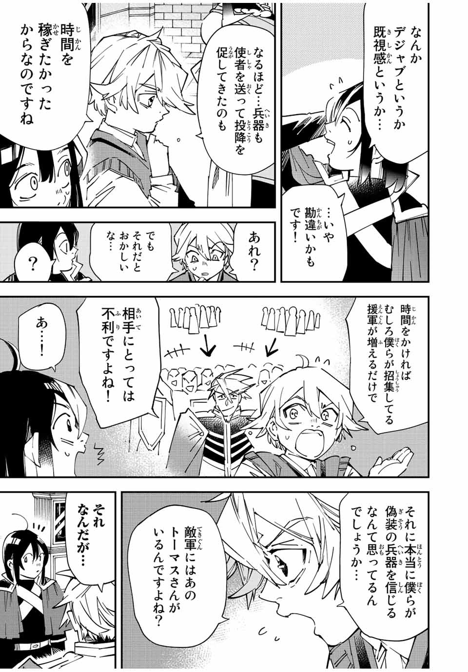 転生貴族 鑑定スキルで成り上がる ～弱小領地を受け継いだので、優秀な人材を増やしていたら、最強領地になってた～ - raw - 第106話 - https://jpee.aabb.to/JPEE/50075/hyb2naee0nc.jpg