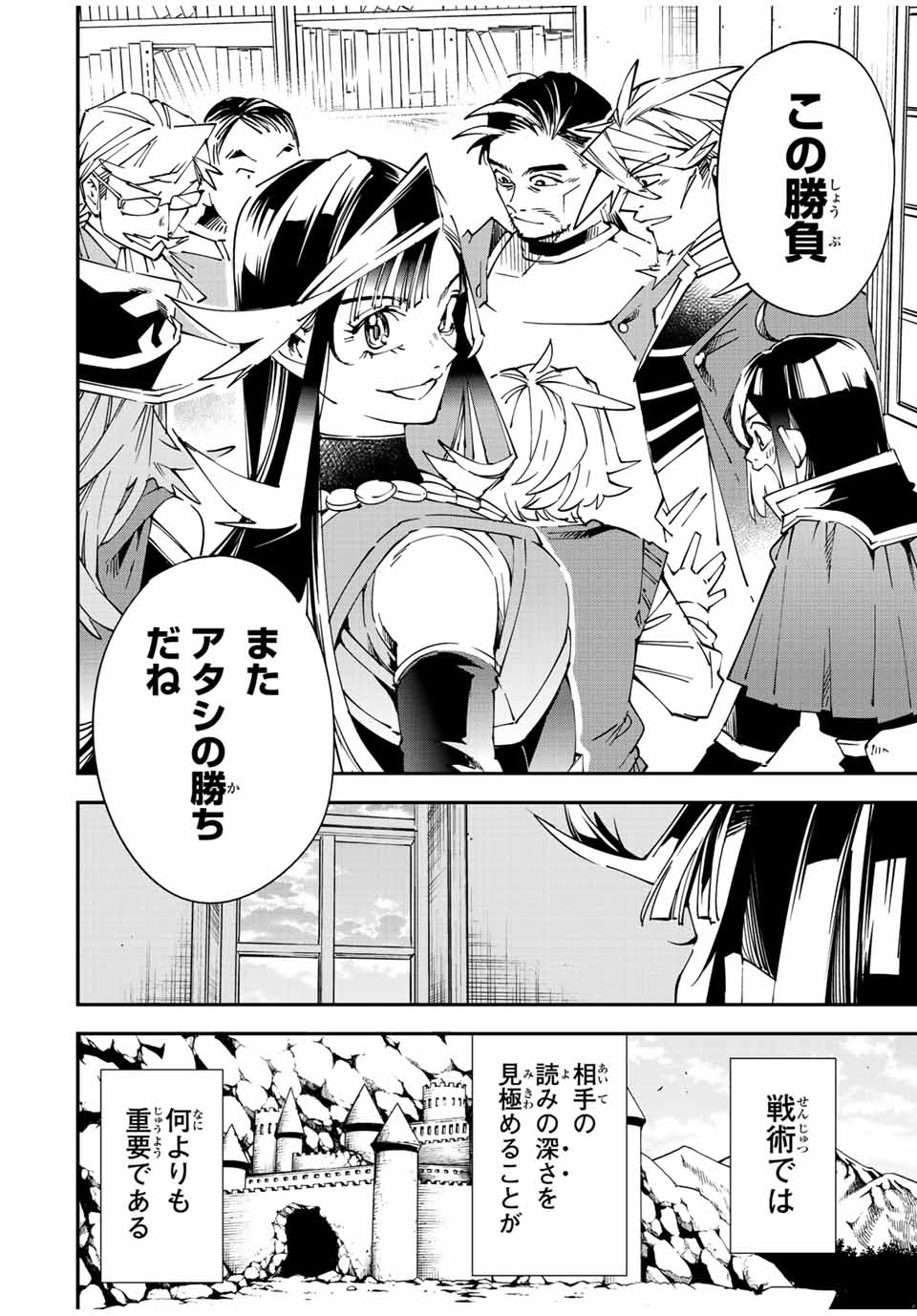 転生貴族 鑑定スキルで成り上がる ～弱小領地を受け継いだので、優秀な人材を増やしていたら、最強領地になってた～ - raw - 第106話 - https://jpee.aabb.to/JPEE/50075/l4lp1200nie.jpg