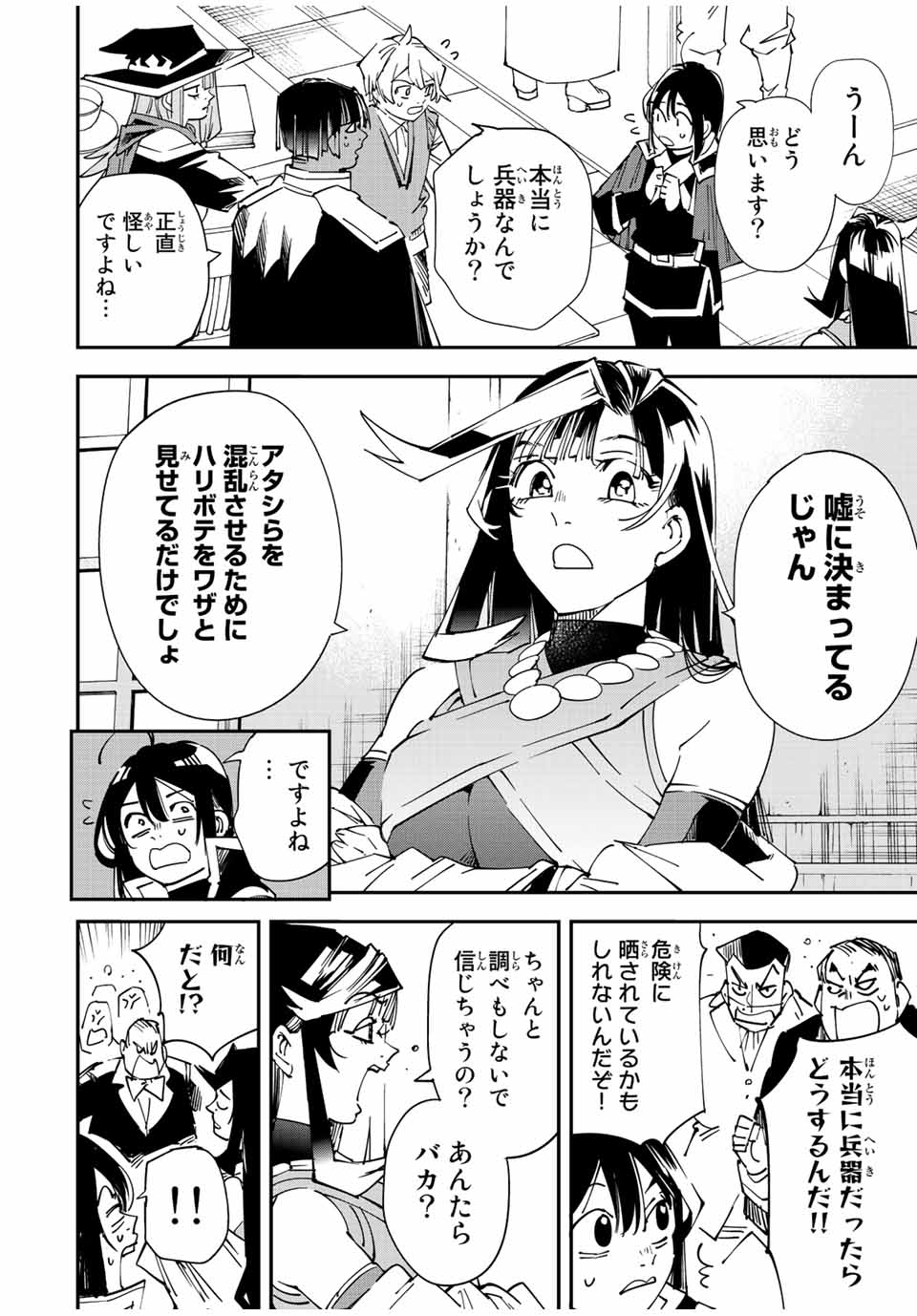 転生貴族 鑑定スキルで成り上がる ～弱小領地を受け継いだので、優秀な人材を増やしていたら、最強領地になってた～ - raw - 第106話 - https://jpee.aabb.to/JPEE/50075/nh3xmnsdv15.jpg