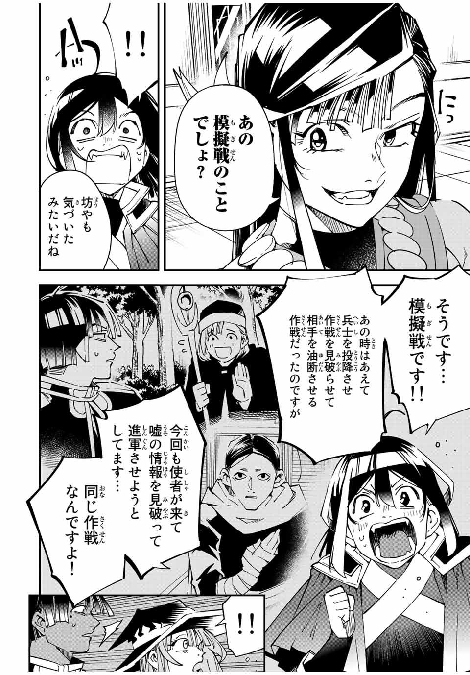 転生貴族 鑑定スキルで成り上がる ～弱小領地を受け継いだので、優秀な人材を増やしていたら、最強領地になってた～ - raw - 第106話 - https://jpee.aabb.to/JPEE/50075/nhbwmfllukl.jpg