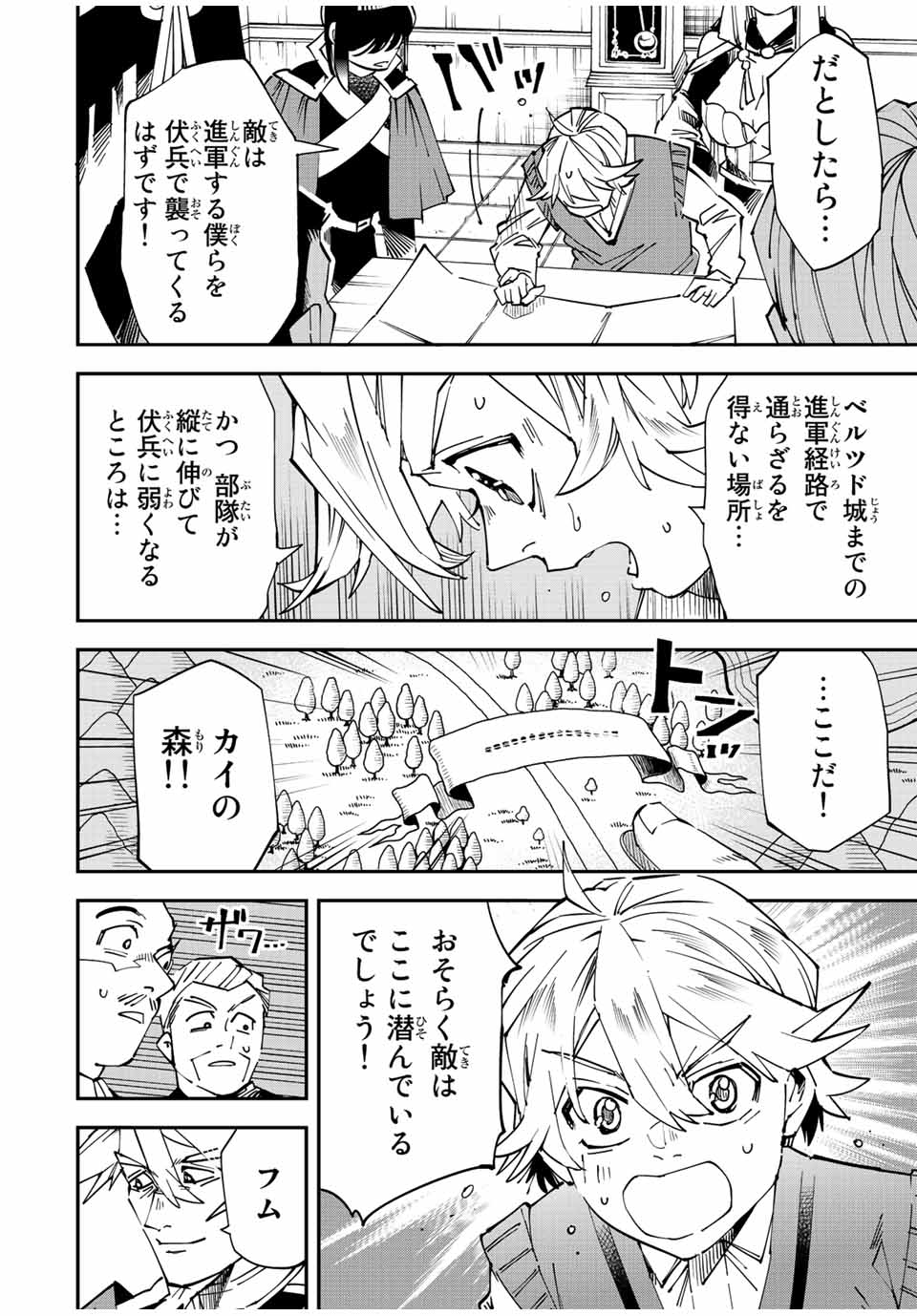 転生貴族 鑑定スキルで成り上がる ～弱小領地を受け継いだので、優秀な人材を増やしていたら、最強領地になってた～ - raw - 第106話 - https://jpee.aabb.to/JPEE/50075/oenpuope44m.jpg