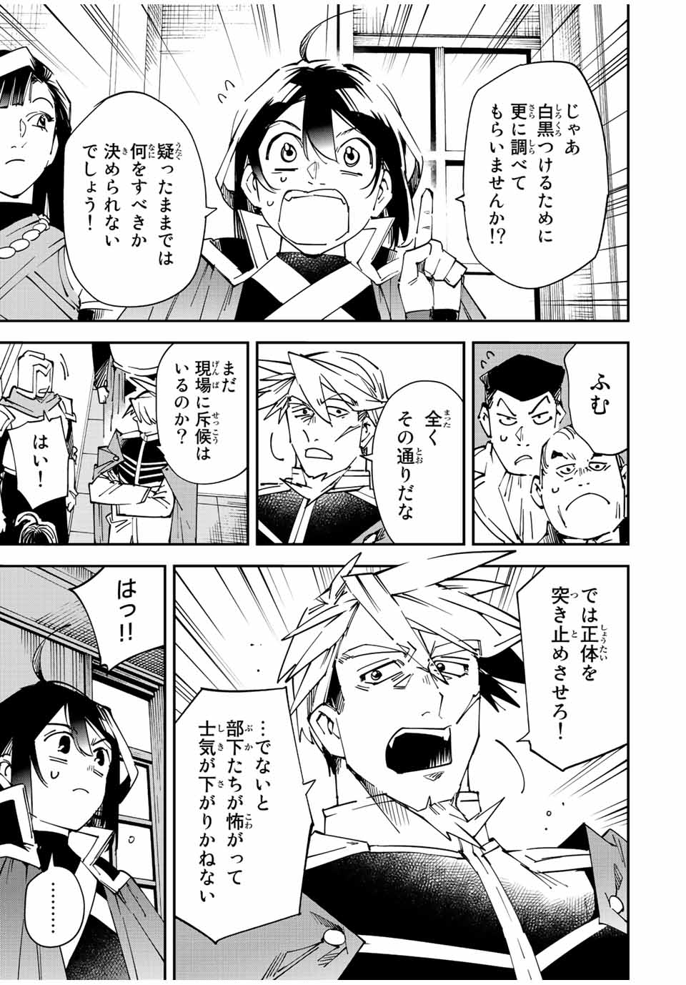 転生貴族 鑑定スキルで成り上がる ～弱小領地を受け継いだので、優秀な人材を増やしていたら、最強領地になってた～ - raw - 第106話 - https://jpee.aabb.to/JPEE/50075/t34mjdpige3.jpg