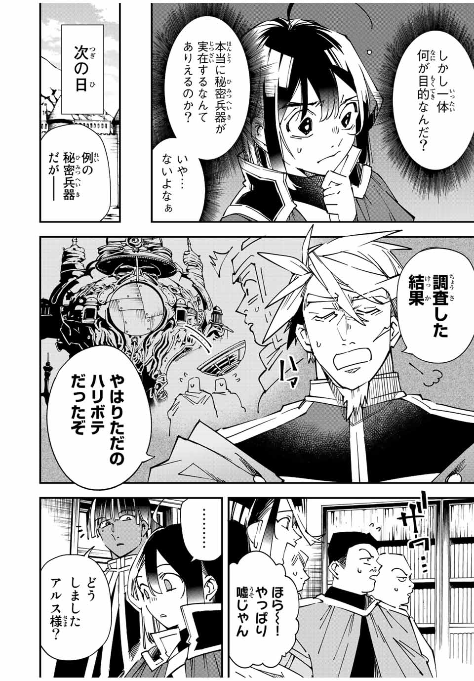 転生貴族 鑑定スキルで成り上がる ～弱小領地を受け継いだので、優秀な人材を増やしていたら、最強領地になってた～ - raw - 第106話 - https://jpee.aabb.to/JPEE/50075/zqhpijt0sy2.jpg