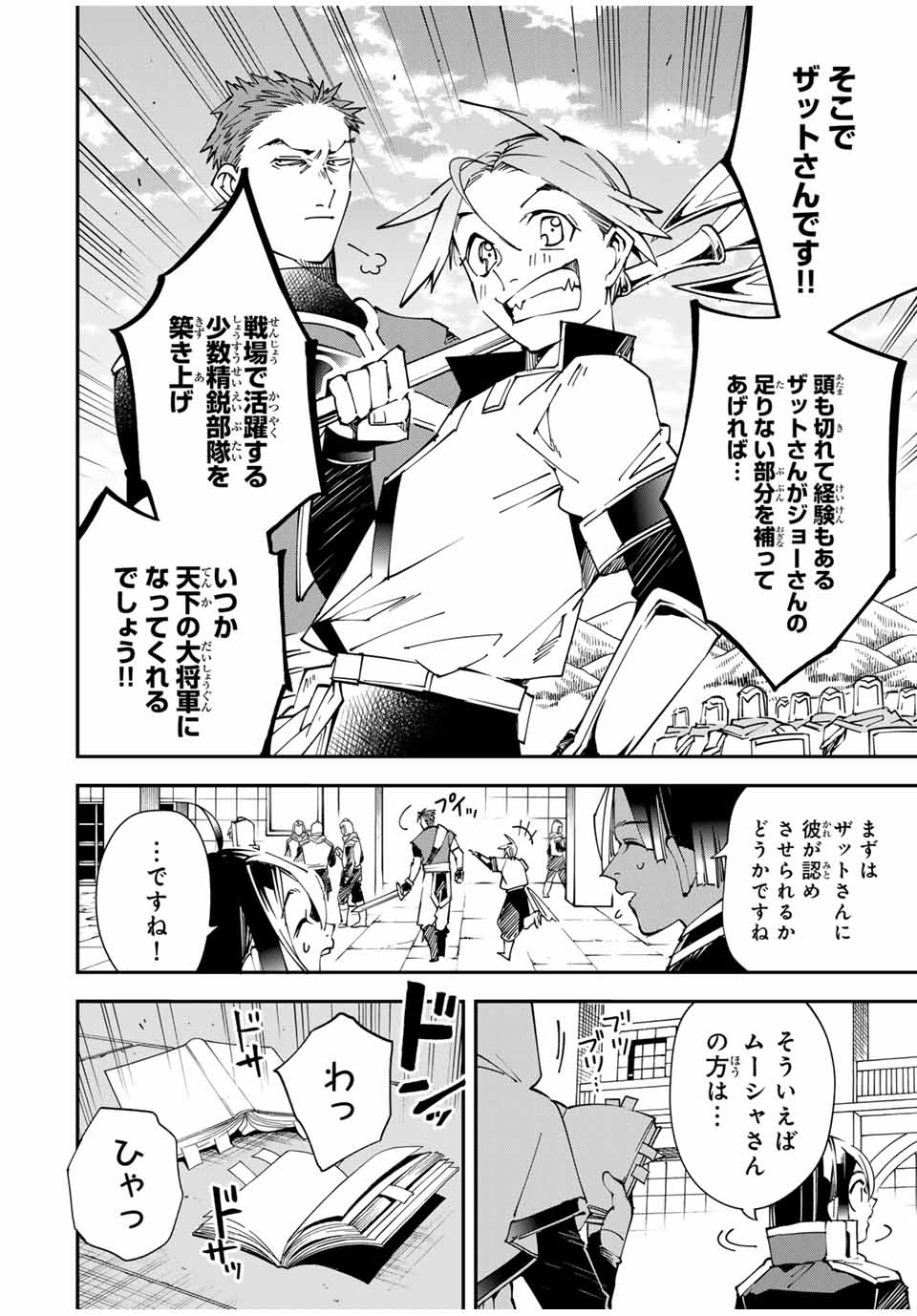 転生貴族 鑑定スキルで成り上がる ～弱小領地を受け継いだので、優秀な人材を増やしていたら、最強領地になってた～ - raw - 第116話 - https://jpee.aabb.to/JPEE/50081/05qixov31x1.jpg
