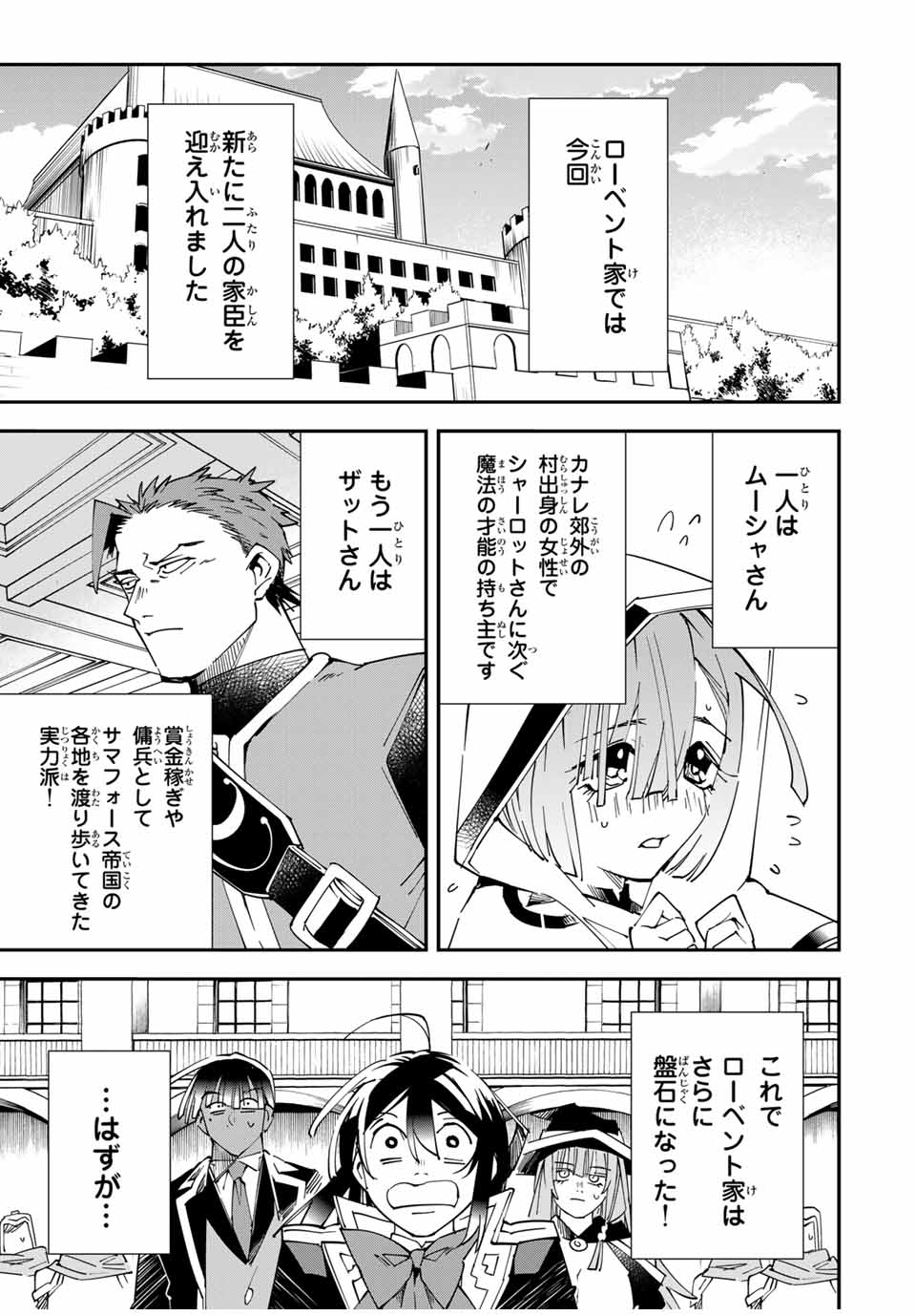 転生貴族 鑑定スキルで成り上がる ～弱小領地を受け継いだので、優秀な人材を増やしていたら、最強領地になってた～ - raw - 第116話 - https://jpee.aabb.to/JPEE/50081/3xhmkv23d0m.jpg