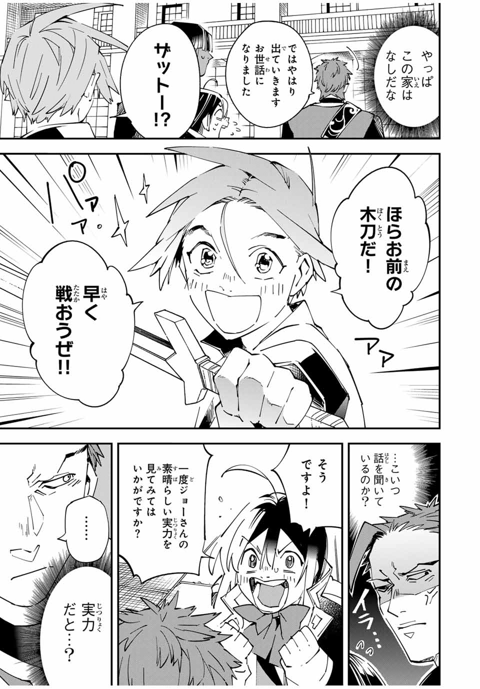 転生貴族 鑑定スキルで成り上がる ～弱小領地を受け継いだので、優秀な人材を増やしていたら、最強領地になってた～ - raw - 第116話 - https://jpee.aabb.to/JPEE/50081/4rqclngimst.jpg